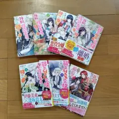 弱気MAX令嬢なのに、辣腕婚約者様の賭けに乗ってしまった1〜5、７、他