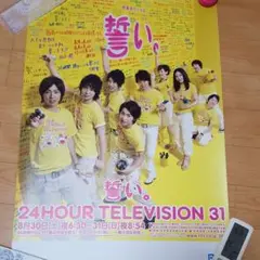 嵐24時間テレビ総合司会時04・08・12・13年の入手困難非売品 ポスター 嵐24時間テレビ総合司会時04・08・12・13年の入手困難非売品