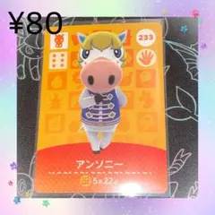 あつ森 アンソニー アミーボカード amiiboカード