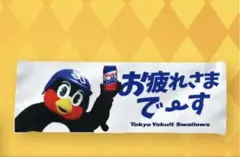ヤクルトスワローズ　つば九郎　オンラインくじ 冷感タオル