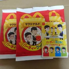 ハッピーセット パーティーゲーム