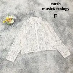 【アースミュージックアンドエコロジー】透かし編み カーディガン (Ｆ)クロッシェ