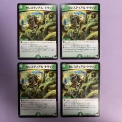 A8990 セレスティアルトラップ 4枚セット