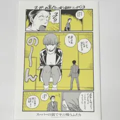 スーパーの裏でヤニ吸うふたり 7巻 特典まんがリーフレット小冊子 メロンブックス