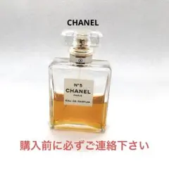 購入前連絡 シャネル N゜5 オードゥ パルファム (ヴァポリザター) 50ml