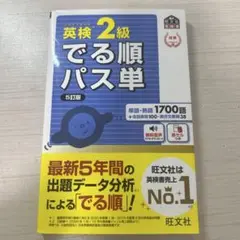 パス単2級