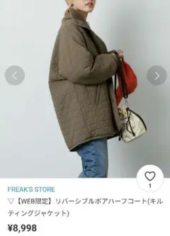 期間限定♩.。 フリークスストア リバーシブルボアハーフコート キルティング