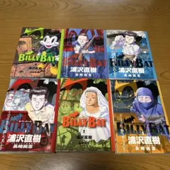 BILLY BAT ビリーバット 1〜6巻 浦沢直樹 長崎尚志 講談社