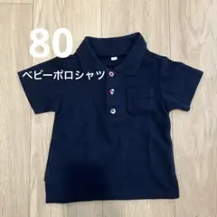 ネイビー ポロシャツ サイズ80