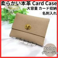 カードケース　名刺入れ　柔らかい本革　大容量　カード収納　グレージュ　プレゼント