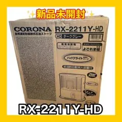 2025年最新】コロナ RX−2211Yの人気アイテム - メルカリ