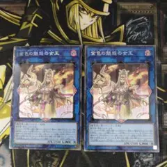 遊戯王2枚　金色の魅惑の女王　コレクターズレア
