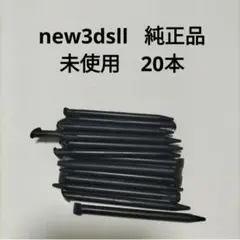 new3dsll タッチペン　ニンテンドーロゴあり純正品20本　未使用　新品