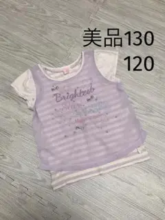 ★美品★Mezzo Piano 紫色 ストライプ 重ね着Tシャツ 130・120