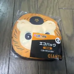 エニマイくじ ジャイアンツ C賞エコバッグ ライオンハヤト