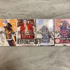 東京リベンジャーズ 4巻　10〜13