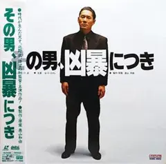 その男、凶暴につき サントラ レコード 新品 Amazon.co.jp: その男、凶暴につき オリジナル・サウンド