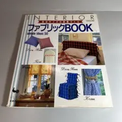 ファブリックbook : 自分サイズの部屋づくり Simple ideas 50