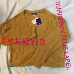 特価未使用♥️BURBERRY BLUE LABEL♡ニットカーディガン