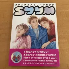 スダンナユズユリーマガジン E-girls 須田アンナ 武部柚那 YURINO