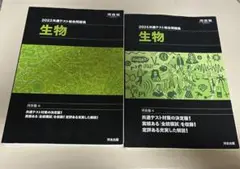 2025年 2023年共通テスト生物対策問題集