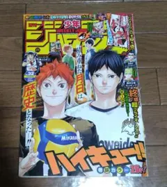 週刊少年ジャンプ　2020年 32号　ハイキュー　巻頭カラー　切り抜き