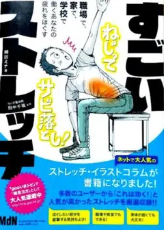 すごいストレッチ
