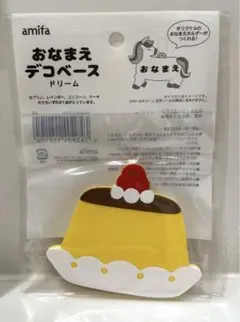 セリア　お名前デコベース　プリン　ネームホルダー　seria 推し活　匿名発送