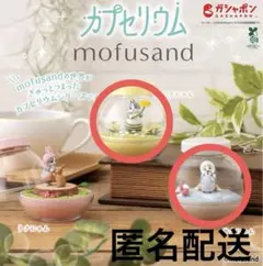 モフサンド mofusand ガチャ カプセリウム