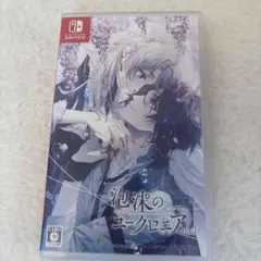 Switch 泡沫のユークロニア -trail- 通常版