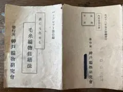 大正12年初版発行　編物パンフレット