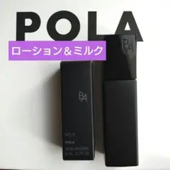 【新品未開封】POLA ポーラB.A ローション&ミルク 化粧水 乳液
