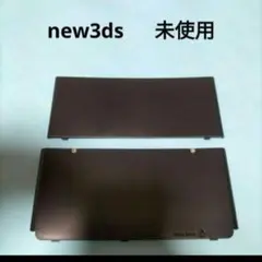 new3ds　着せ替えプレート　ブラック　黒　未使用　新品