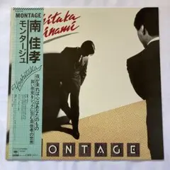 LP　美品レコード　南佳孝　モンタージュ　Montage