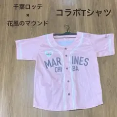 千葉ロッテマリーンズ 花鈴のマウンド コラボユニフォーム ピンク フリーサイズ