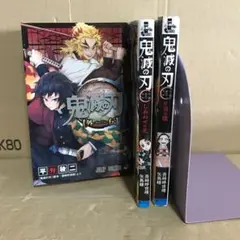 鬼滅の刃 外伝＋小説　３冊　セット　まとめ売り　レンタル　本