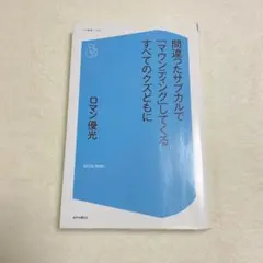 間違ったサブカルで「マウンティング」してくるすべてのクズどもに