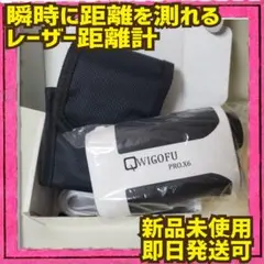 限定価格❤新品未使用❤ゴルフ距離計❤最新版 レーザー距離計