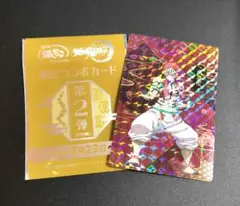 銀だこ×鬼滅の刃　2025 第2弾　キャラクターカード　猗窩座　レア　ホロ
