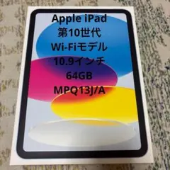 新品未開封 iPad 第10世代　Wi-Fi ブルー Apple