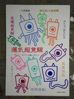 【8/5迄】【新作セール】29w392【特級護符】鬼神護符『運気超覚醒』開運絵画
