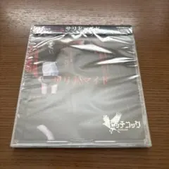 『サリドマイドⅡ』全国流通Ver.