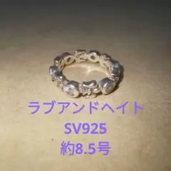 ラブアンドヘイト シルバーリング 約8.5号