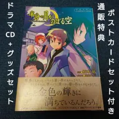2025年最新】ドラマCD 半分の月がのぼる空の人気アイテム - メルカリ