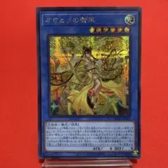 遊戯王　オオヒメの御巫 シークレットレア ③