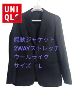 UNIQLO 感動ジャケット2WAYストレッチ ウールライク Lメンズ