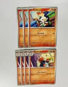 ポケモンカード ヒバニー ラビフット 7枚セット