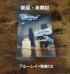 星野源『ホシノゲンのオールナイトニッポン リスナー大感謝パーティー』★新品未開封