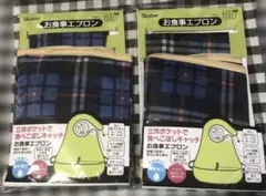 お食事エプロン２枚セット　大人用 食べこぼしキャッチ　 撥水　看護　介護　介助
