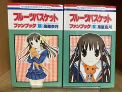 フルーツバスケット 　ファンブック猫　宴 　まとめセット 　高屋奈月